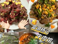 -富源杨记牛肉馆