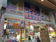 -大国药妆(NEW心斎橋店)