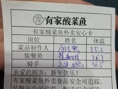 -有家酸菜鱼(苏州绿宝广场店)