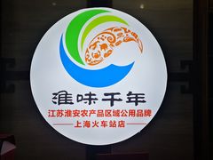 -淮扬韵.淮扬味道