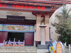 -迪庆藏族自治州博物馆
