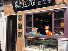 门面-狐狸家·酸奶酪专门店(平江路店)