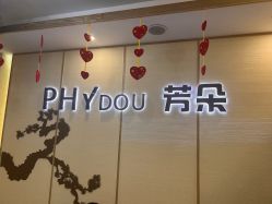 -芳朵美容养生SPA