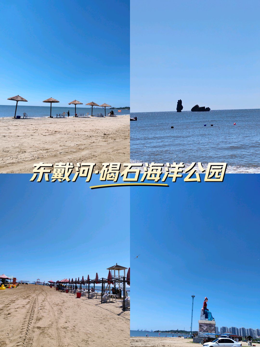 n碣石公园这边最有名