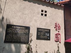 -静园(和平区)