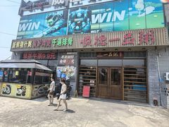 -顺德一品粥·20年凤城老字号(芳村店)