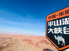 -张掖平山湖大峡谷景区