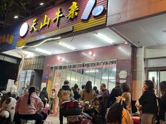 -周良天山牛杂城(天山路总店)