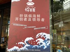 门面-好爸爸(外滩店)