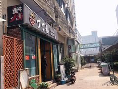 门面-丁丁猫重庆小面(徐州路店)