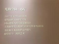 -新华文创·光的空间