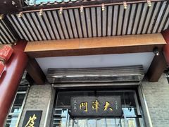 -北纬39度天津宴(黑牛城道店)