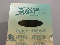 -栗酥饼(南长街店)