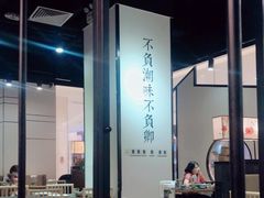 -潮堂 · 潮州菜(国贸商城店)