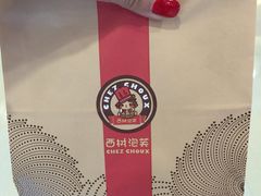 -西树泡芙(湖滨银泰in77B区店)