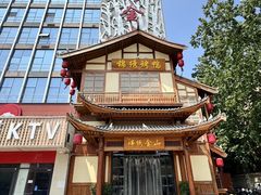 -锦绣金山人家(友谊店)