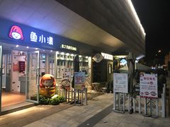 -易生活购物公园