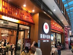 等位区-阳阳中国饭(北京荟聚店)