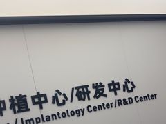 -杭州口腔医院(城西院区)