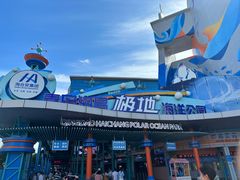 -海合安青岛极地海洋公园