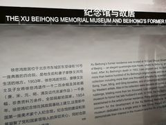 -徐悲鸿纪念馆