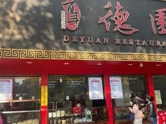 -百年德园(侯家塘店)