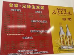 -兄妹生滚粥(广昌路店)