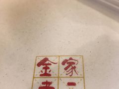 餐具摆设-金家老三饭庄(常营店)