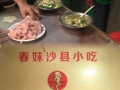 -春妹沙县小吃(新华北路店)