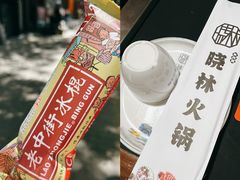 -晓林火锅(安定门店)