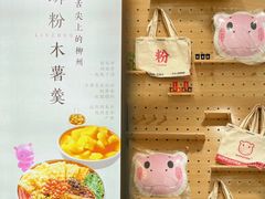 -河马小粉·螺蛳粉(智慧城店)