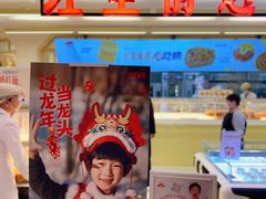 -红星前进面包牛奶公司(君太店)