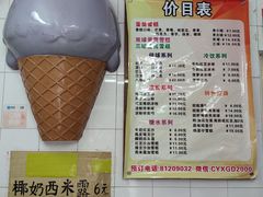 -成裕雪糕店(士多店)
