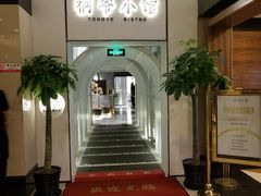 -桐爷小馆(广渠门店)