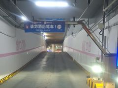 -上海第一八佰伴-新世纪商厦地下停车场