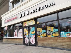 门面-吉野家(宾水道店)
