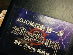 -JOJO实景沉浸侦探剧本杀(大悦城店)