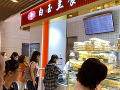 门面-白玉兰食品甜凤店(合生汇店)