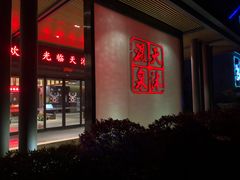 -溧阳天目湖天沐温泉