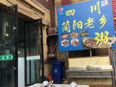 大堂-川味人家.川菜.火锅