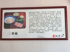 -裕兴记·三虾面(西北街总店)