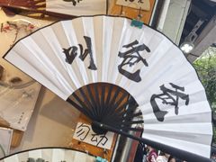 -潘玉麟糖粥