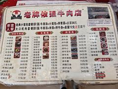 -老牌依强牛肉店(达道总店)