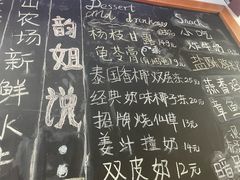 -韵姐牛奶甜品世家