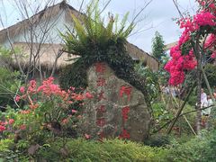 -优游吧斯邹族文化部落