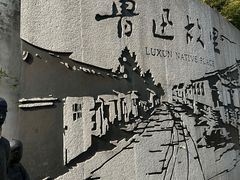 -绍兴鲁迅故里·沈园景区