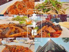 -泰丰楼(前门西大街店)