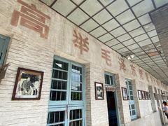 -枫泾古镇-人民公社旧址