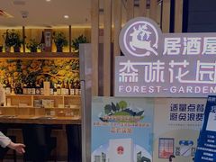 -森味花园·日本料理(伊藤洋华堂亚运村店)
