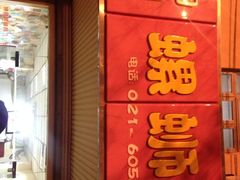 广西柳州螺蛳粉-丽丽三鲜螺蛳粉(田林路店)